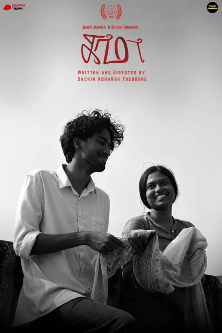 Kaama poster background