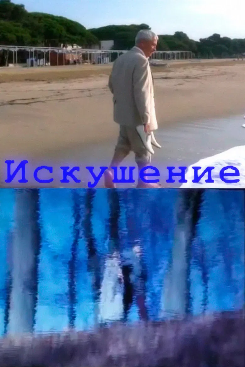 Temptation poster background