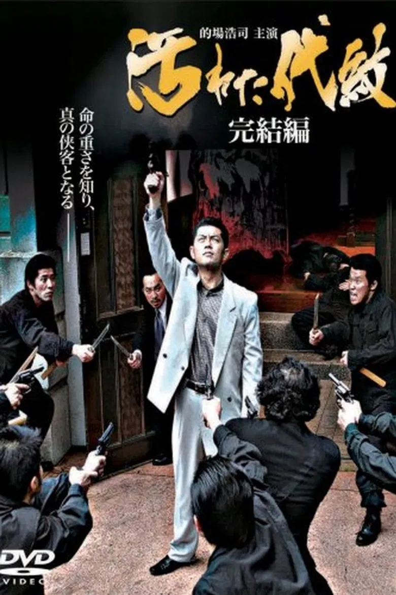 Tainted Emblem: The Final Chapter poster background