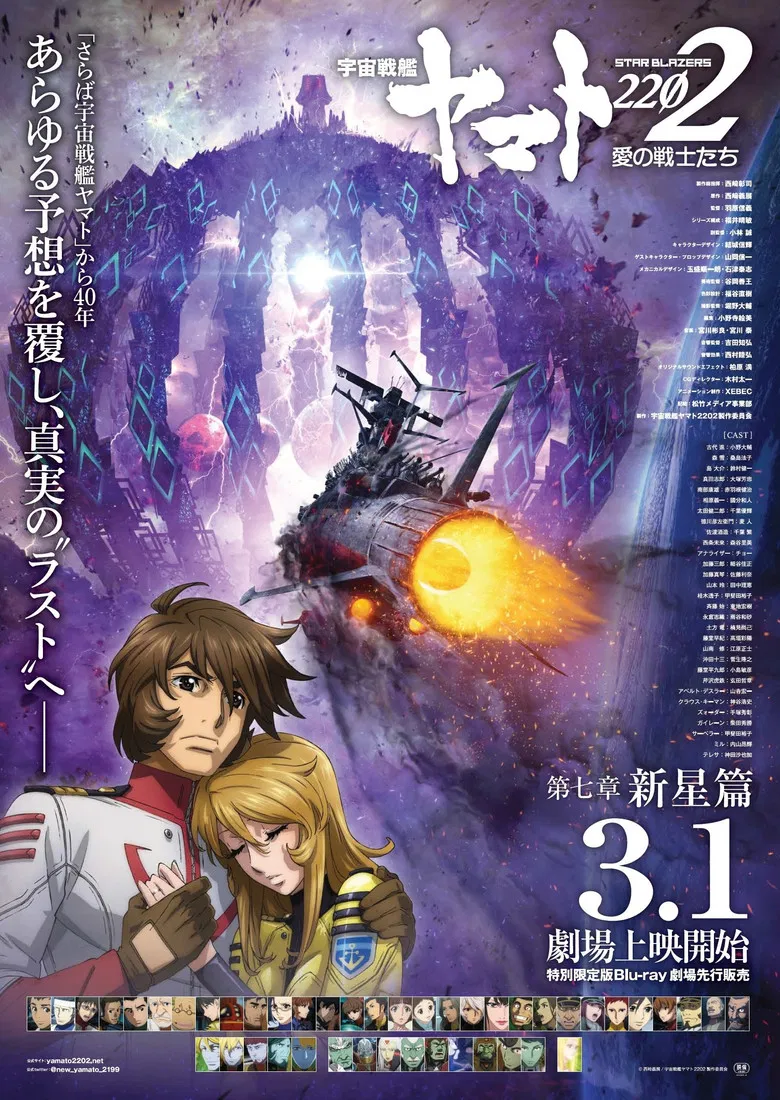 Space Battleship Yamato 2202: Warriors of Love - Ch. 7 poster background