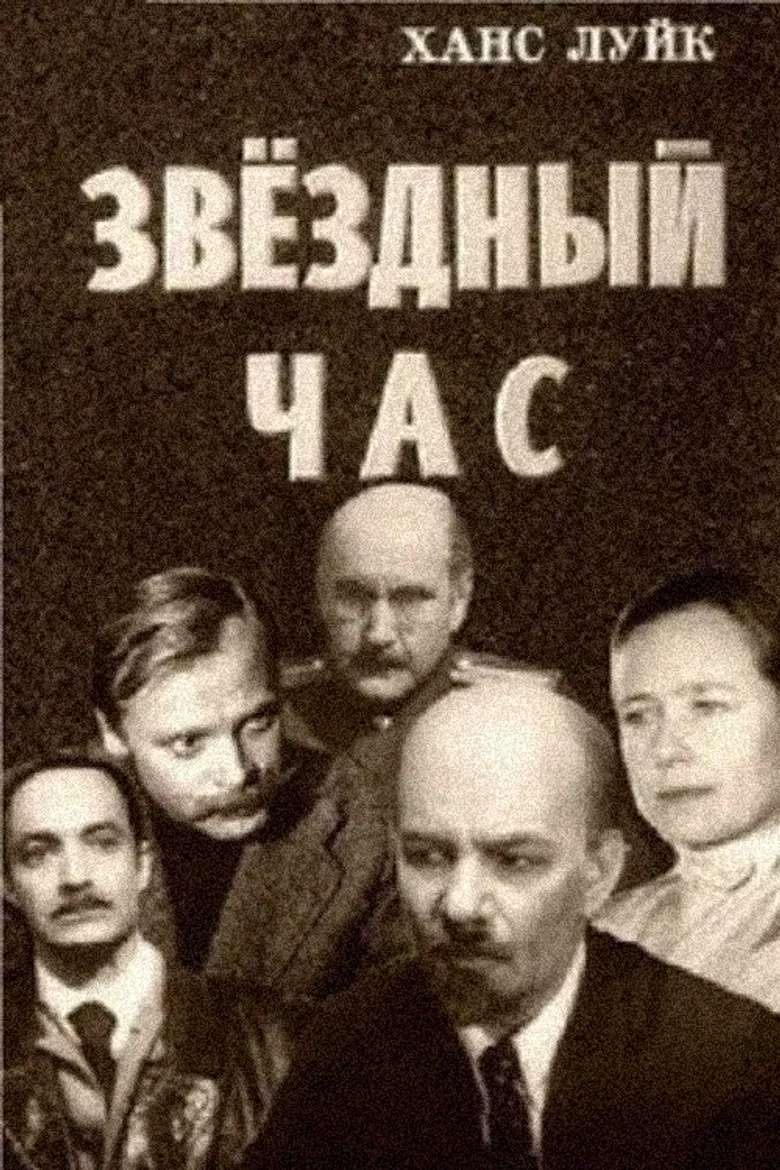 The Star Hour poster background