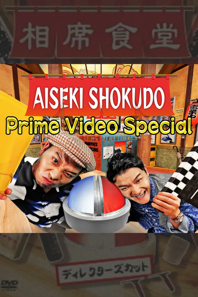 Aiseki Shokudo Prime Video Special poster background