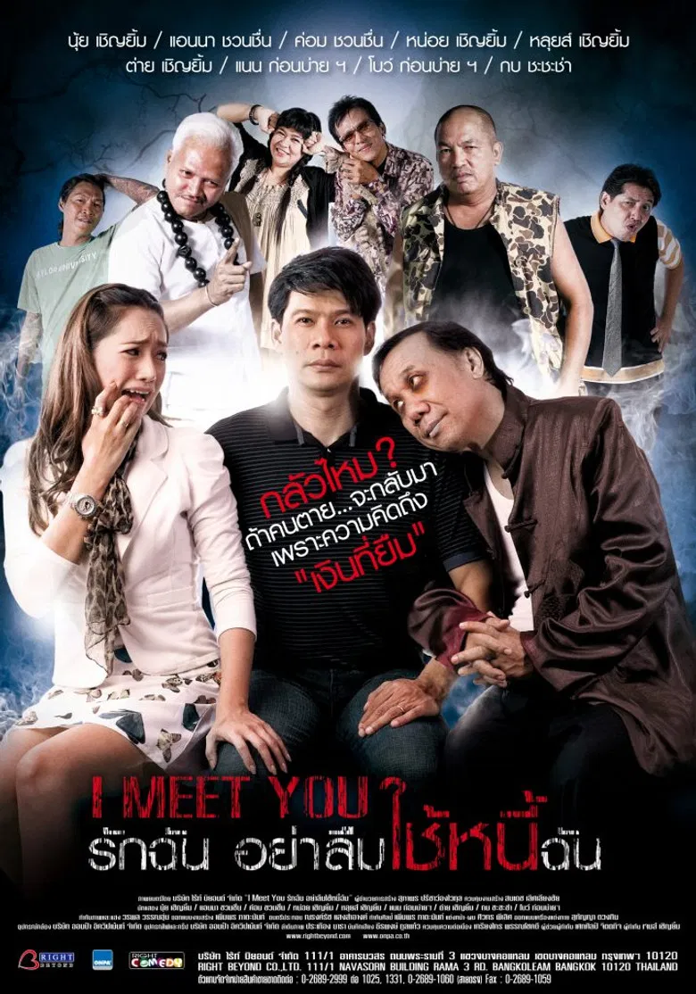 I Meet You poster background