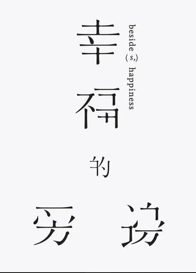 Beside(s), Happiness poster background