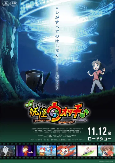 Yo-kai Watch♪ the Movie: How Nate and I Met Nyan!♪ M-Me Too~♪♪ poster background