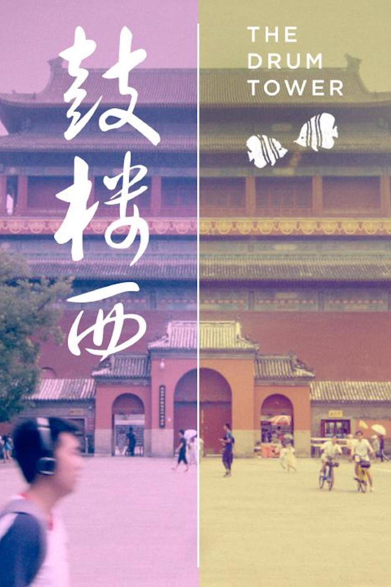 The Drum Tower poster background