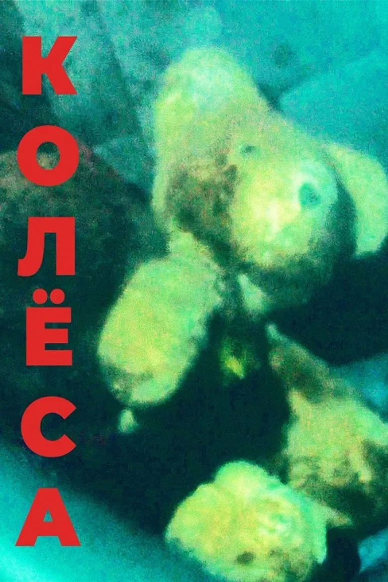 Wheels poster background