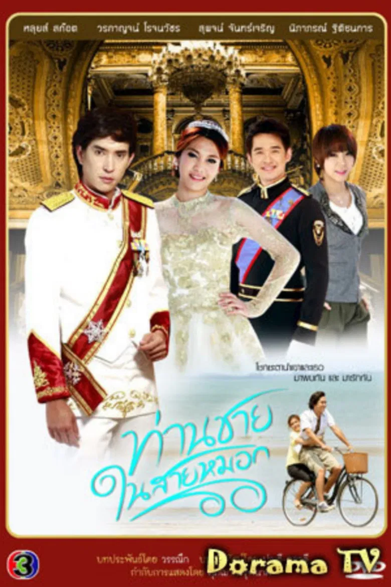 Prince in the Line of Fog poster background