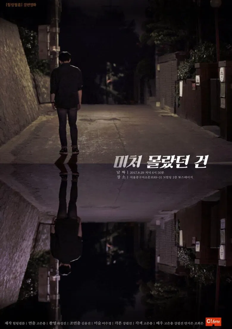 What I Didn't Know Was poster background