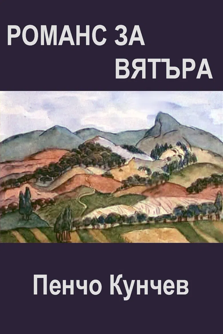 Romance of the Wind poster background