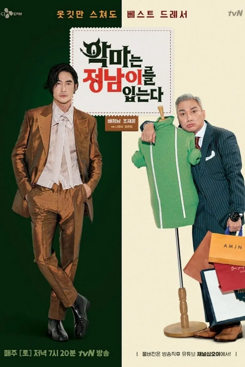 The Devil Wears Jung Nam poster background