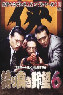 Proud Ambition 6 poster background