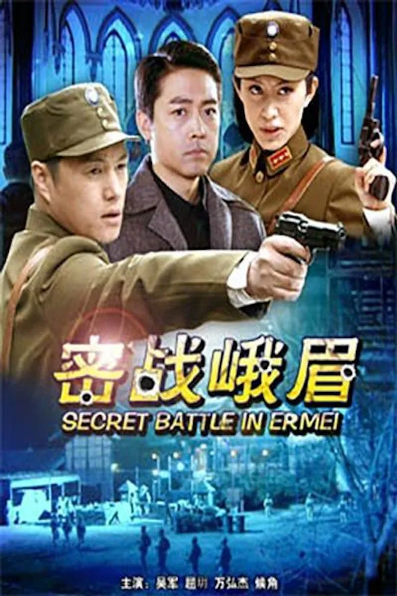 Secret Battle in Er Mei poster background
