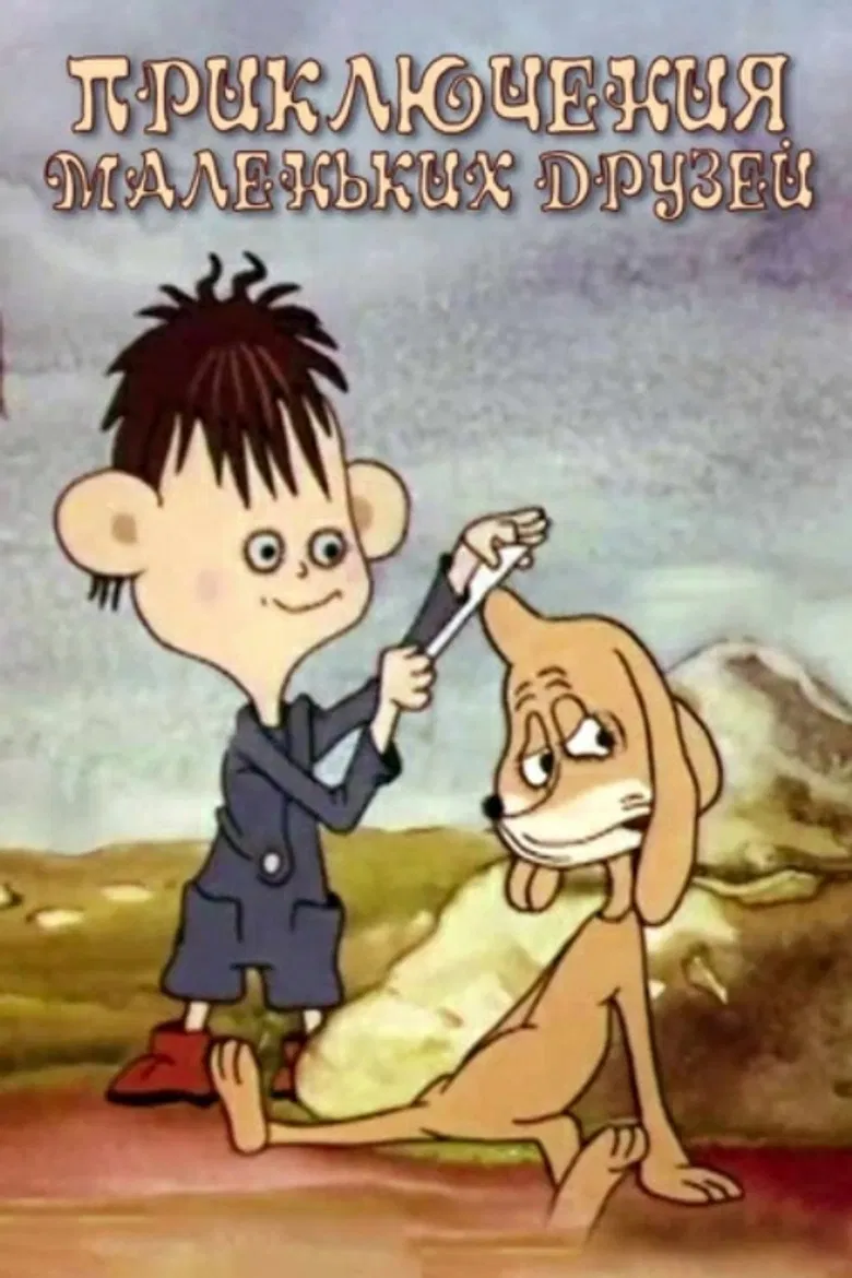 Adventures of Little Friends poster background