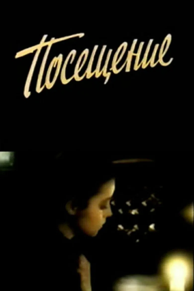 The Visit poster background