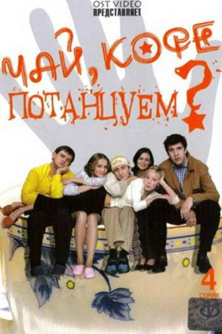 Tea, Coffee, Let's Dance.. poster background