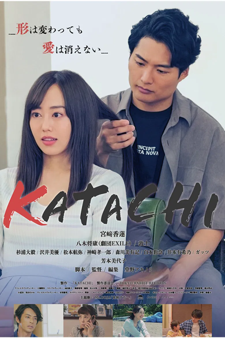 KATACHI poster background