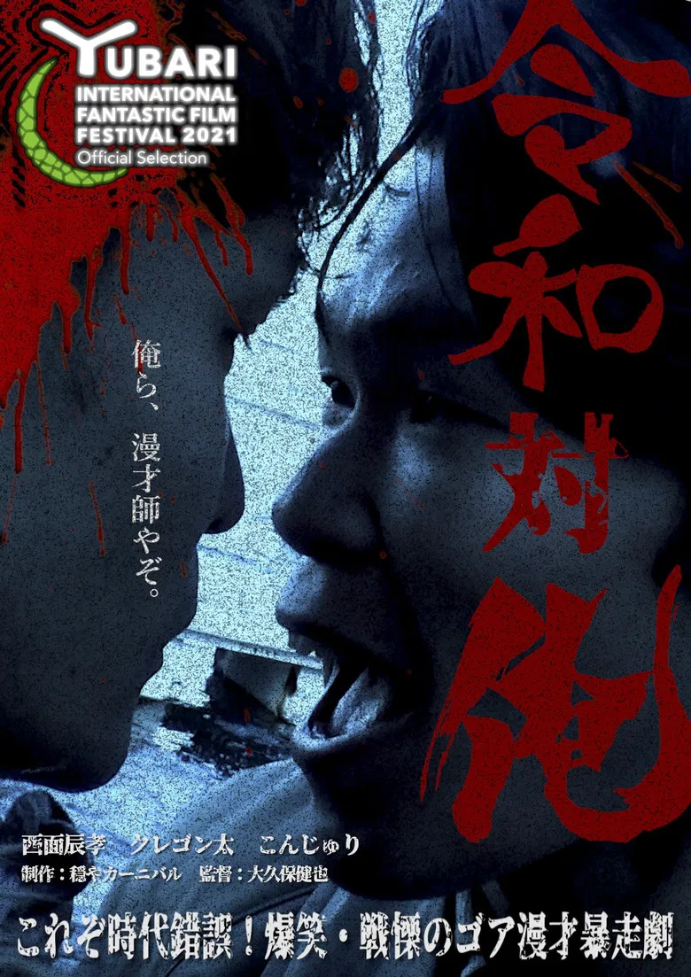 MANZAI Conflict poster background