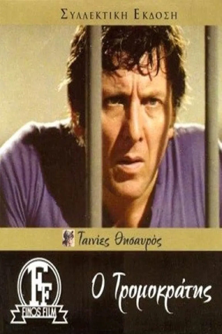 The Terrorist poster background