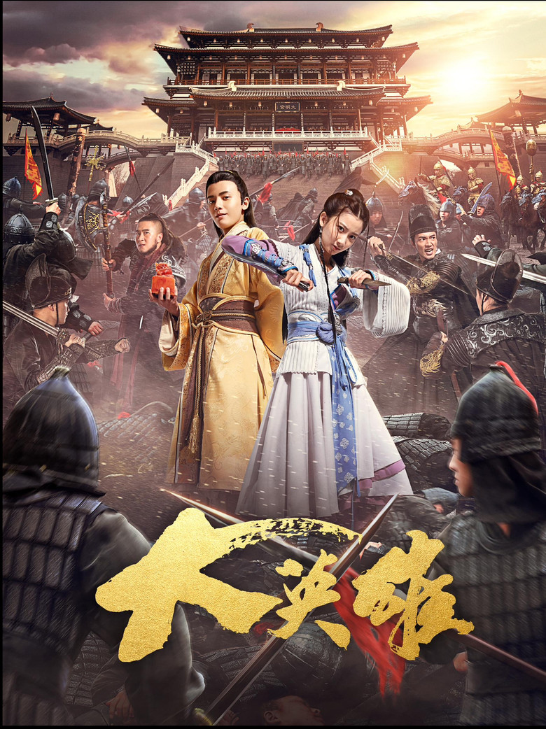 大英雄 poster background