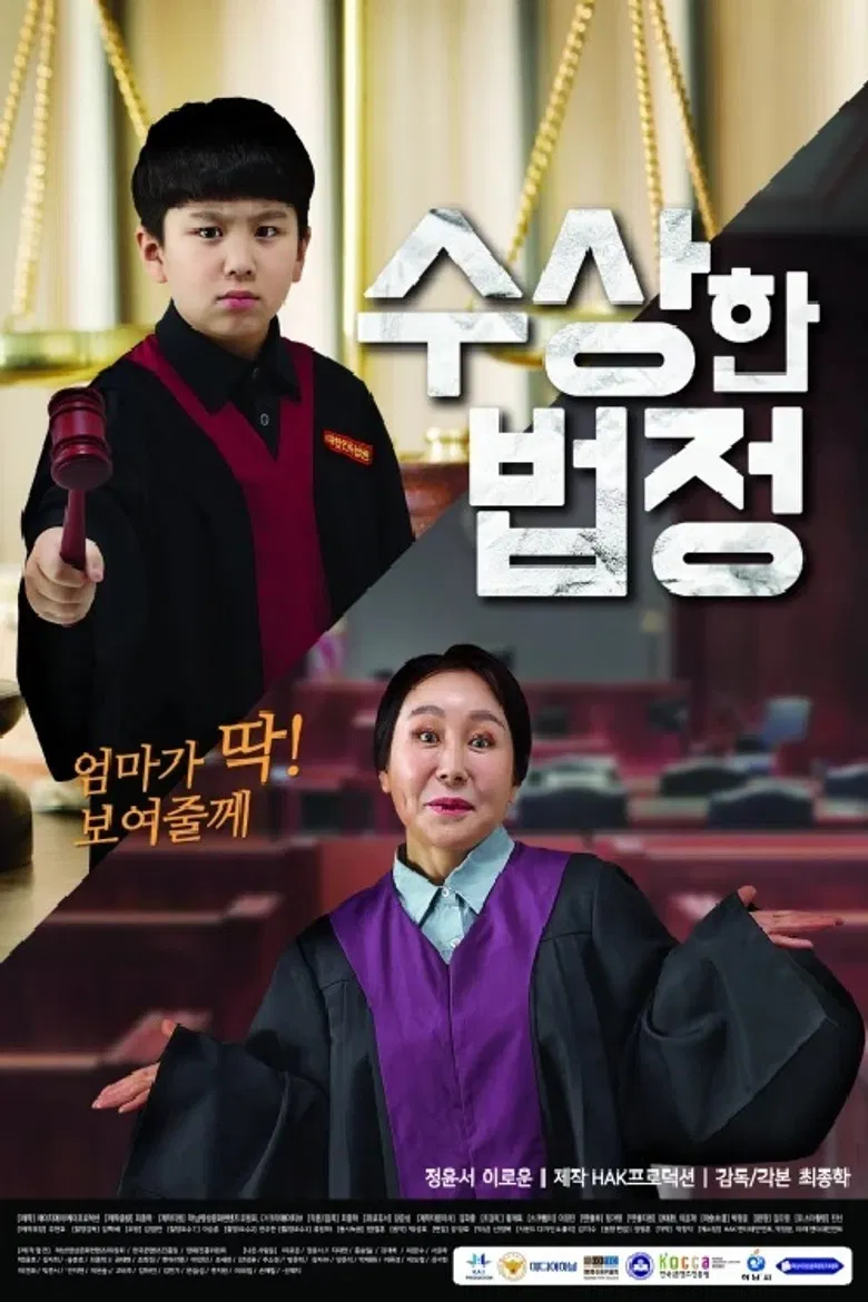 Suspicious Court poster background