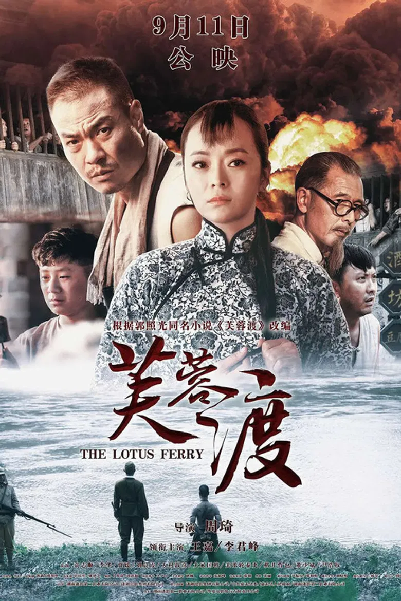 The Lotus Ferry poster background