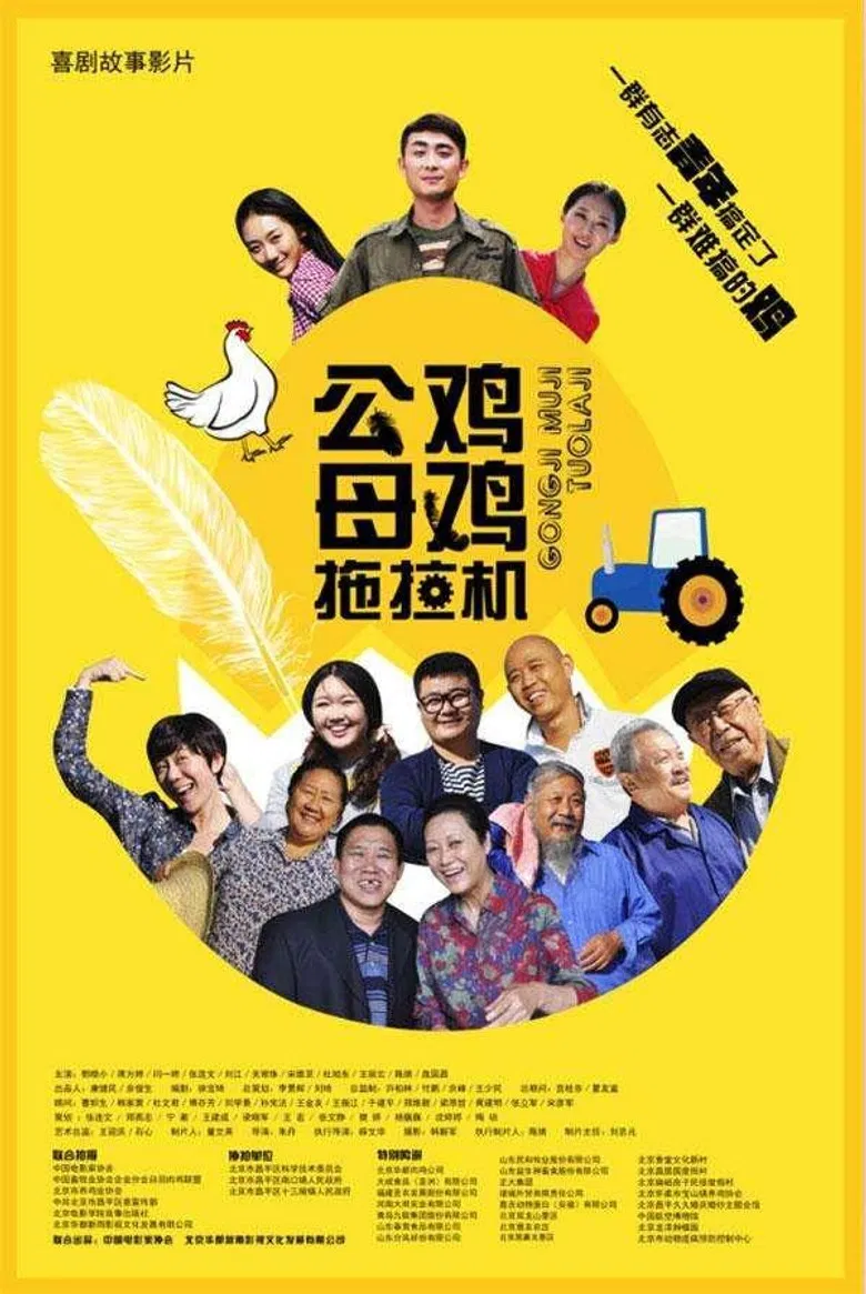 Rooster Tractor poster background