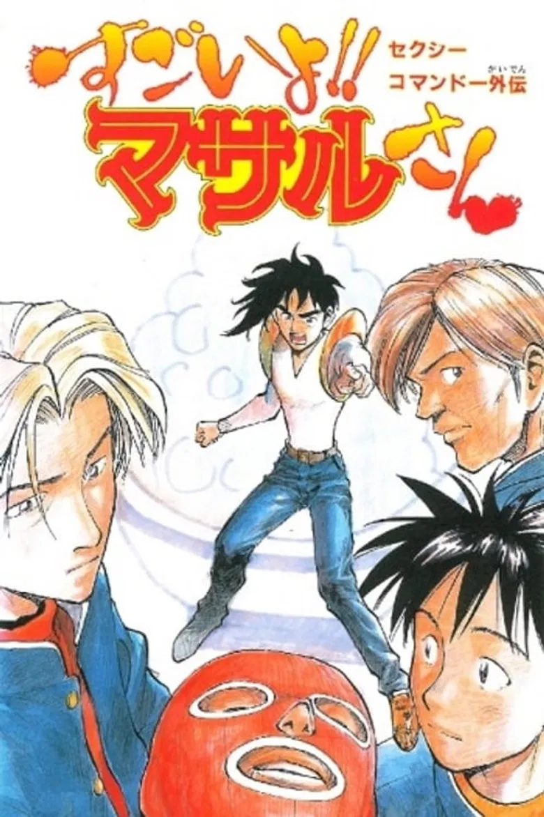 Sexy Commando Side Story: A Story that can be Told in Two Days - Masaru-san: The Road to Becoming a Master poster background