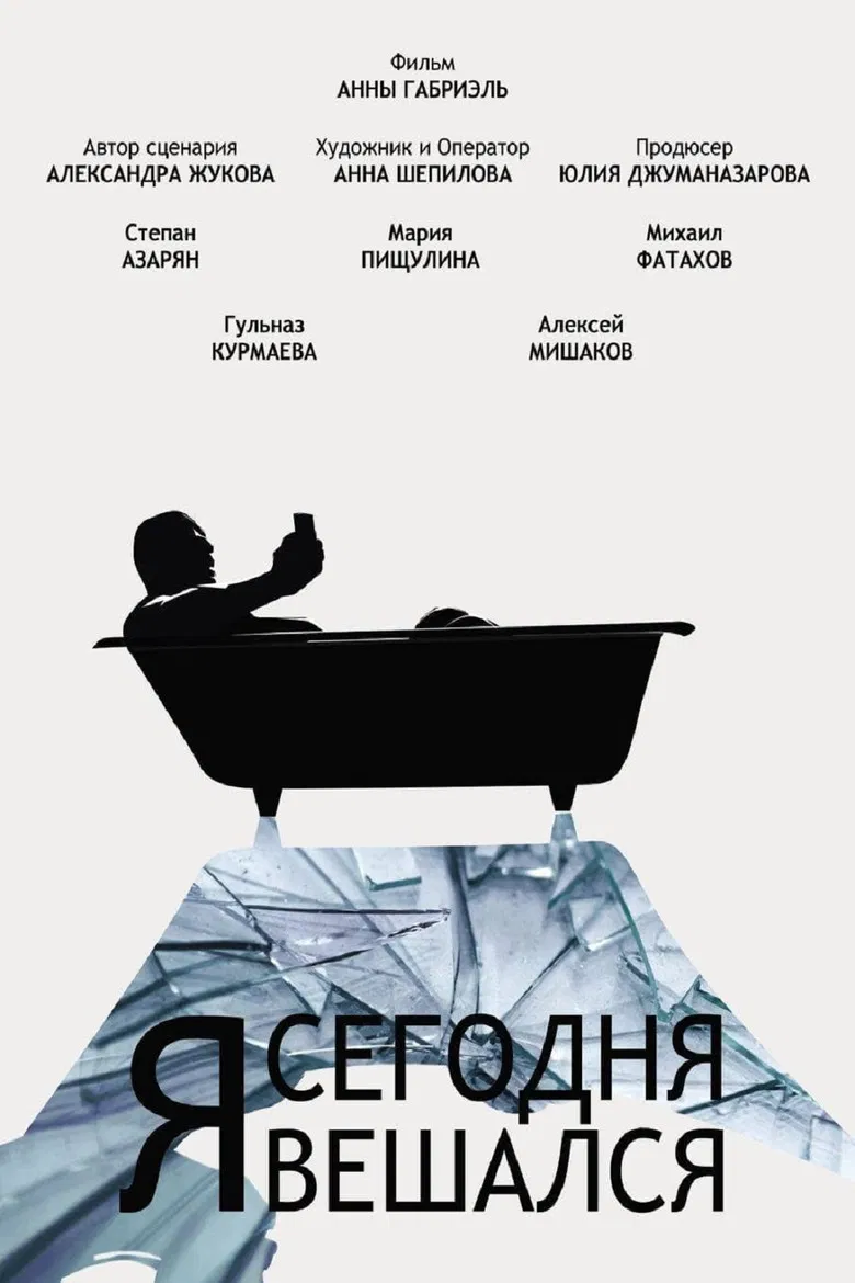 I Hung Myself Today poster background