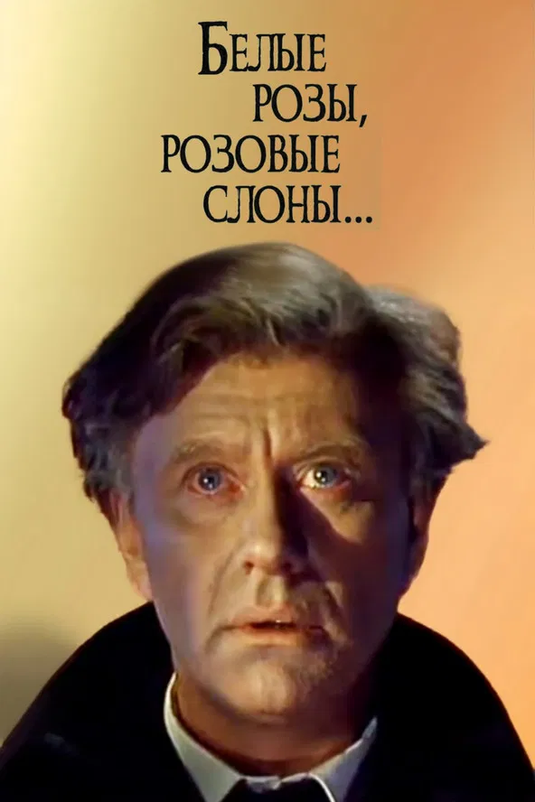 White Roses, Pink Elephants poster background