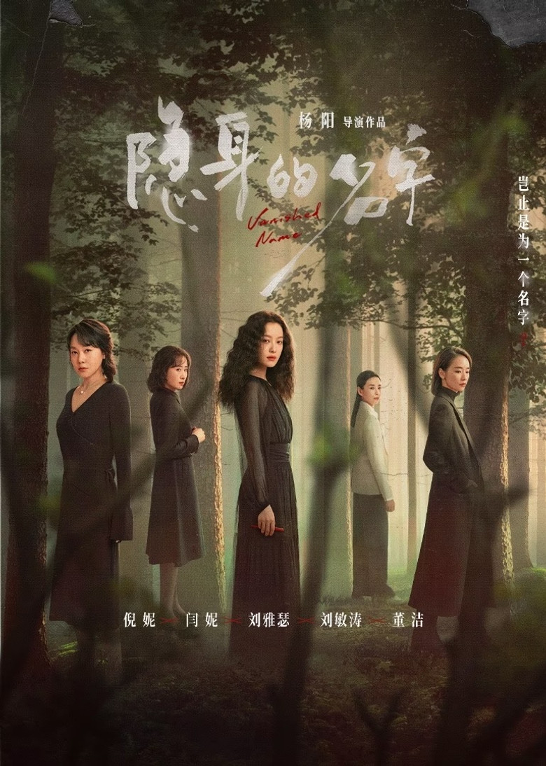 Vanished Name poster background