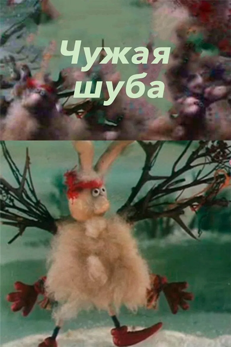 Someone Else's Fur Coat poster background