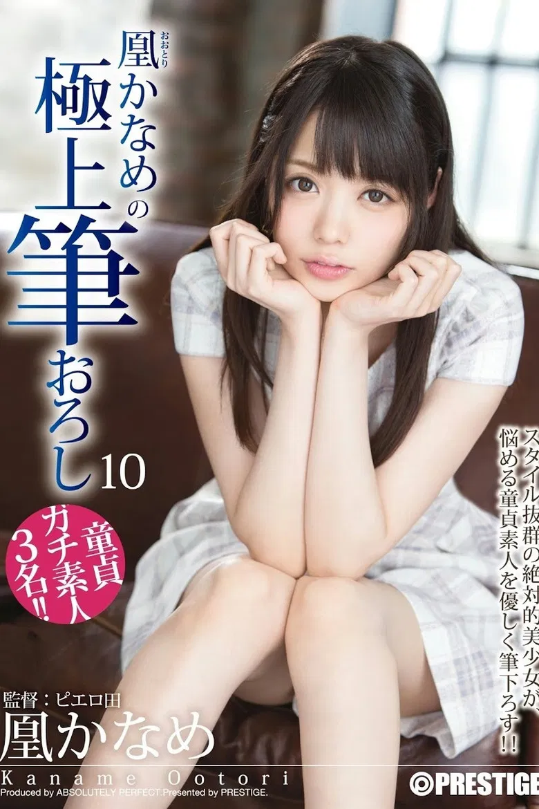 XXX's Amazing First Time With A Woman - Ultimate Cherry Boy Defloration... Kaname Otori poster background