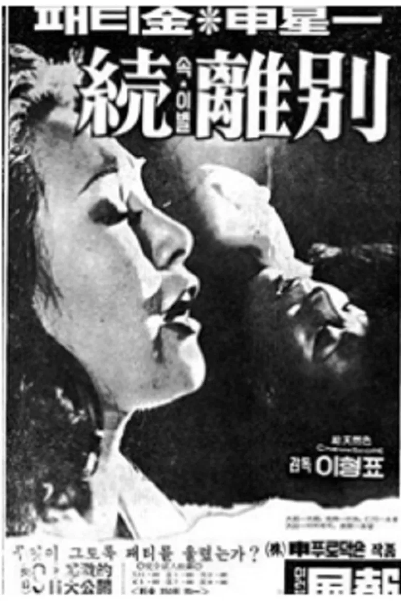 Farewell 2 poster background