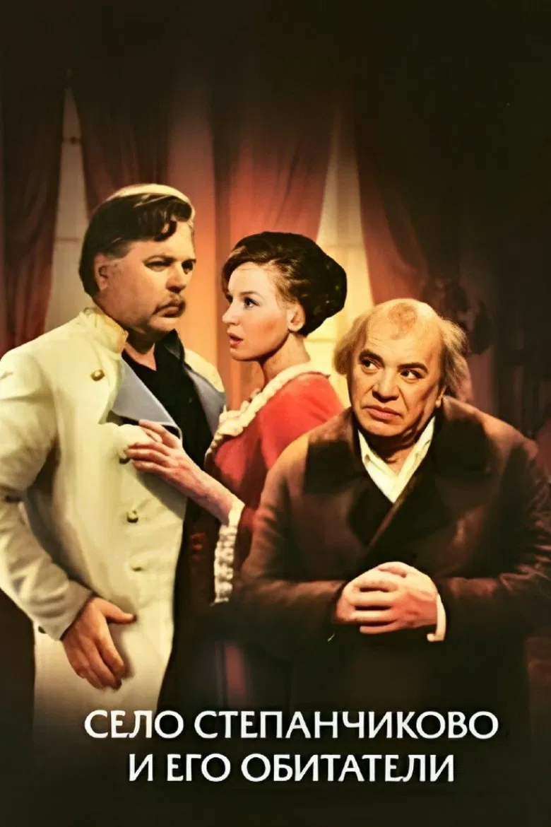 The Village of Stepanchikovo and Its Inhabitants poster background