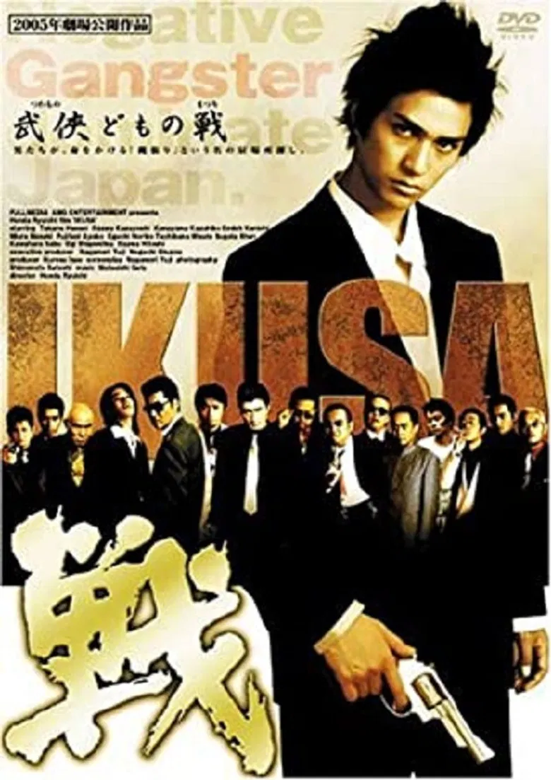 IKUSA poster background