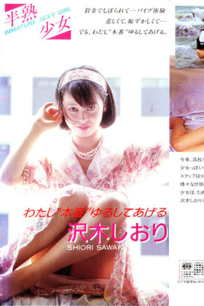 Hanjuku shōjo 1 Sawaki Shiori watashi “honban” yurushite ageru poster background