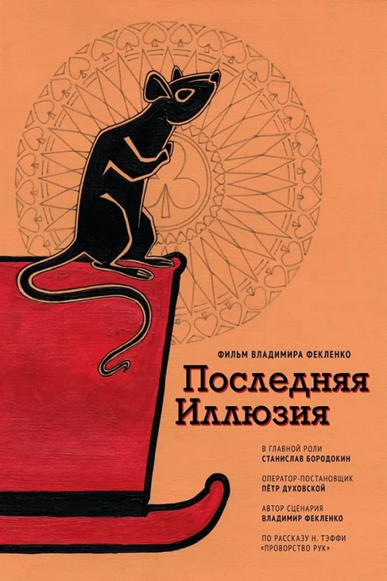 Last Illusion poster background