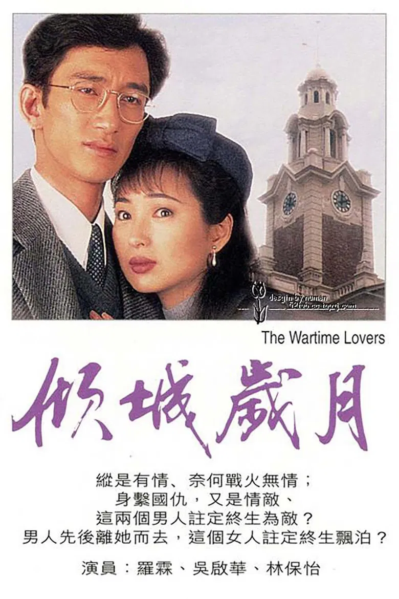 The Wartime Lovers poster background