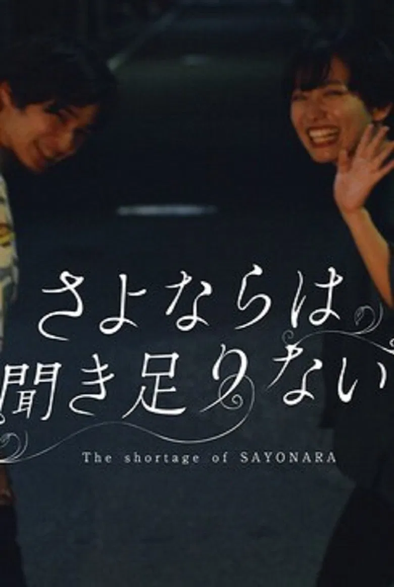 The Shortage of Sayonara poster background