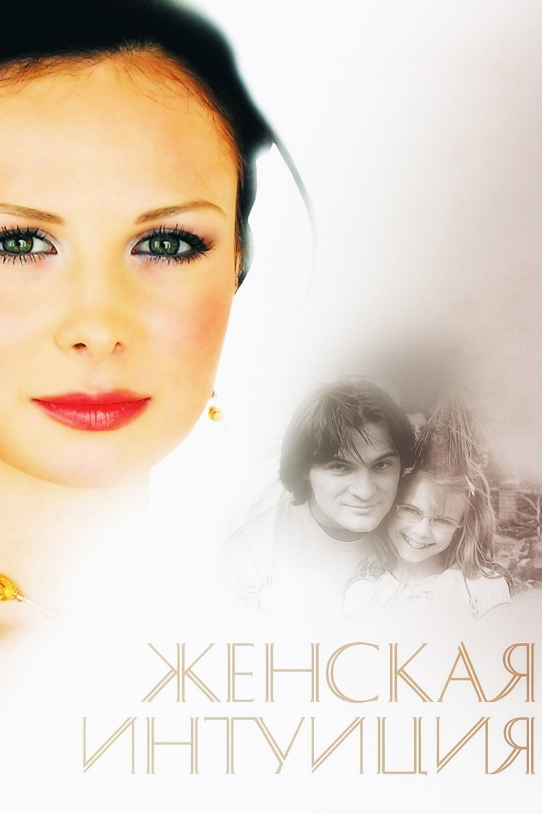 Women's Intuition poster background