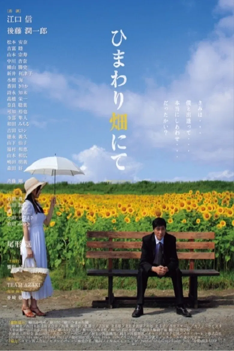 HIMAWARIBATAKE-NITE Re:fine poster background