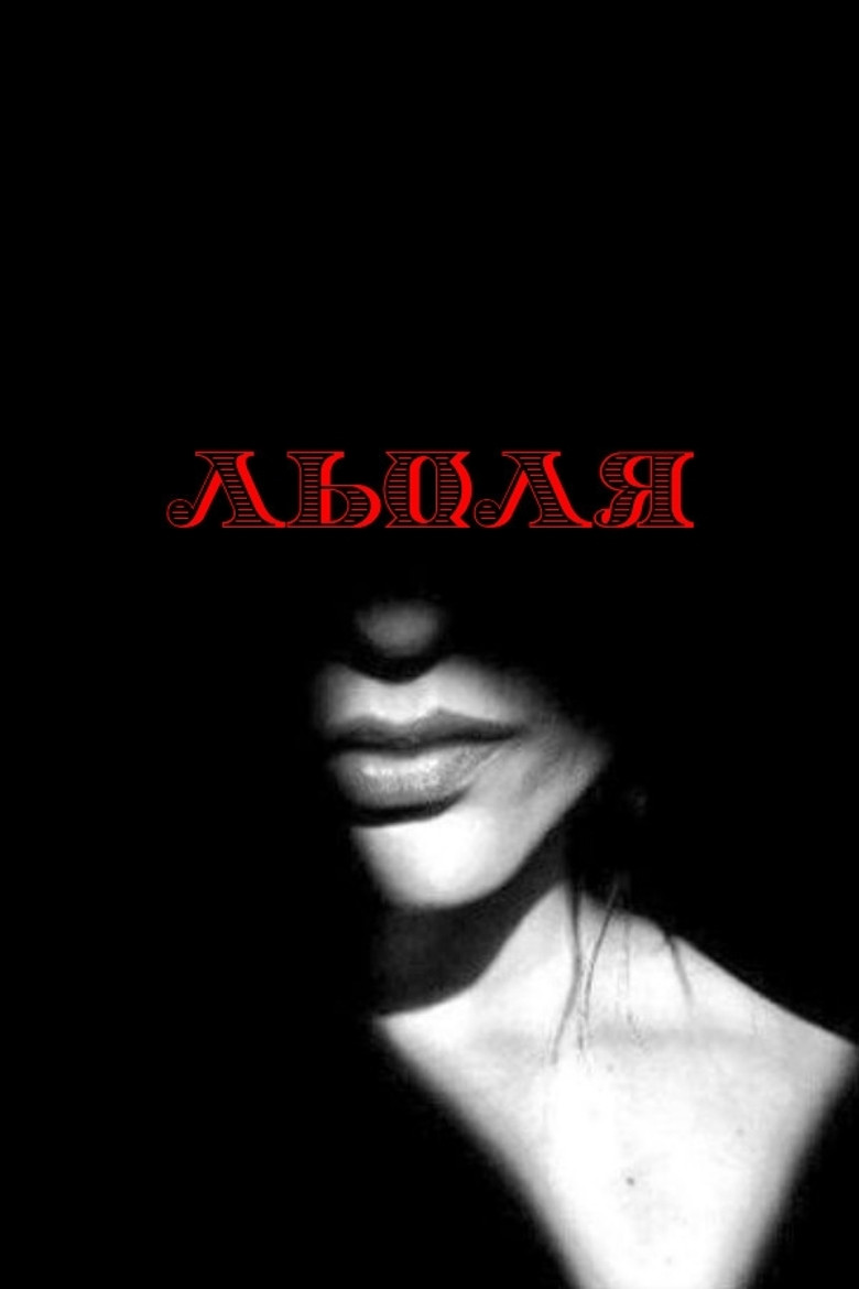 Lola poster background