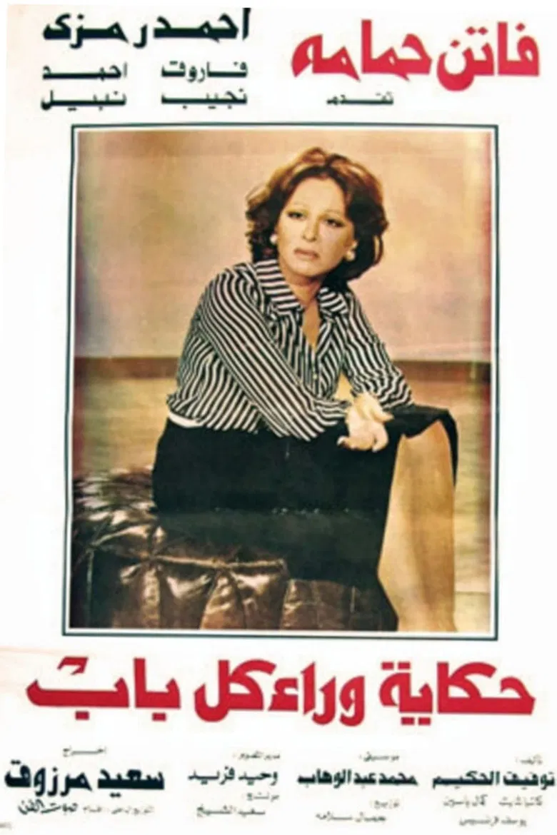 A Tale Behind Every Door poster background