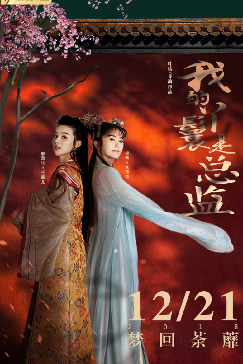 My Maid is the Director poster background