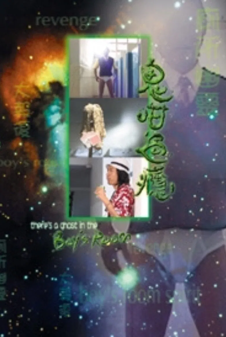 There's a Ghost in the Boy's Room poster background