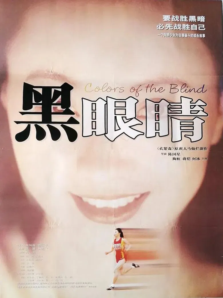 Colors of the Blind poster background