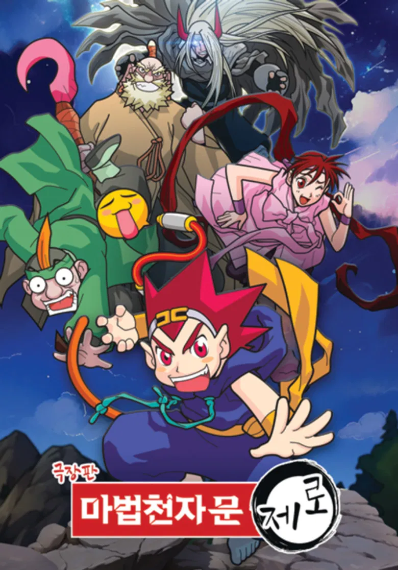 Magic Hanja Adventure poster background