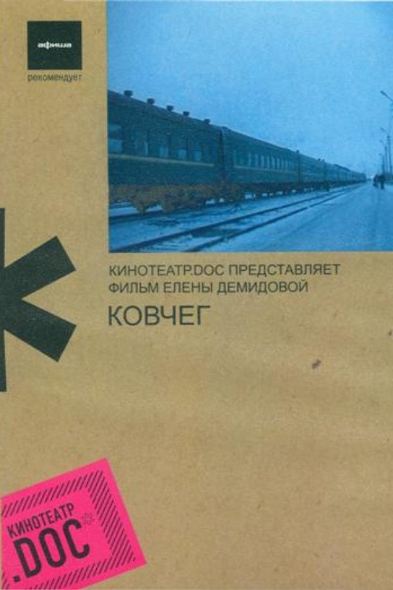 The Ark poster background