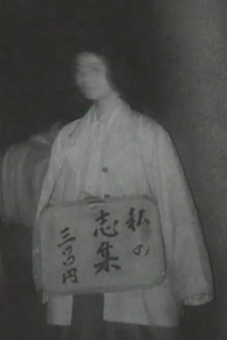 My Poetic Works 300 Yen poster background